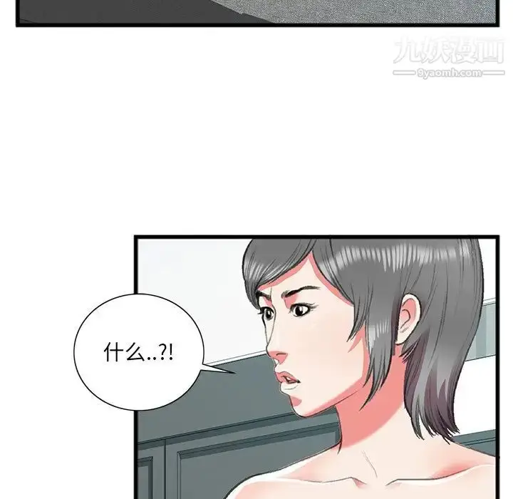 漫画《特殊关系》第17话第55张图