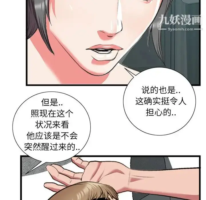 漫画《特殊关系》第17话第57张图