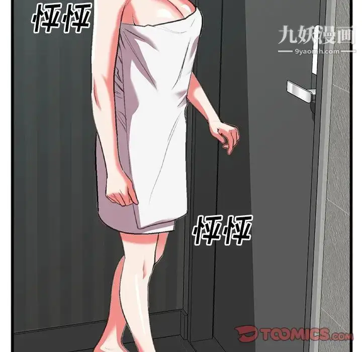 漫画《特殊关系》第17话第6张图