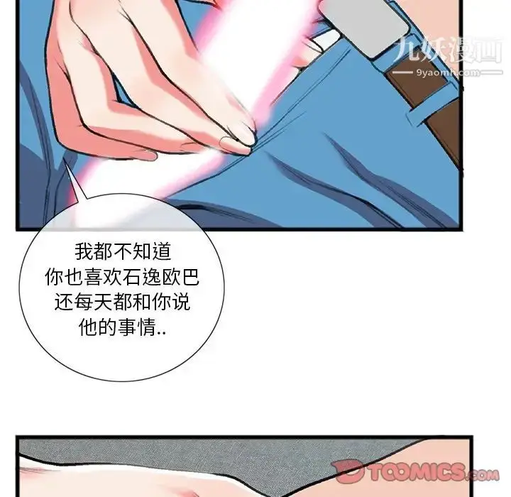 漫画《特殊关系》第17话第68张图