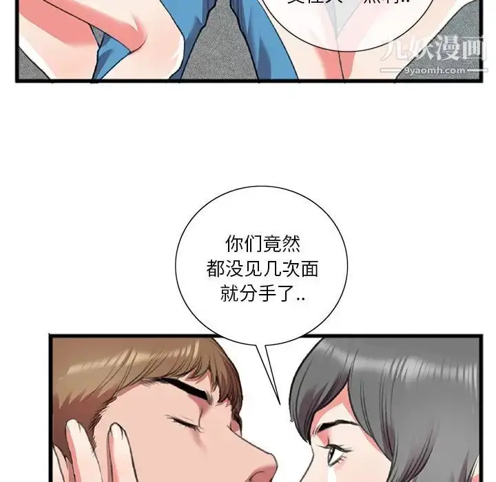 漫画《特殊关系》第17话第71张图