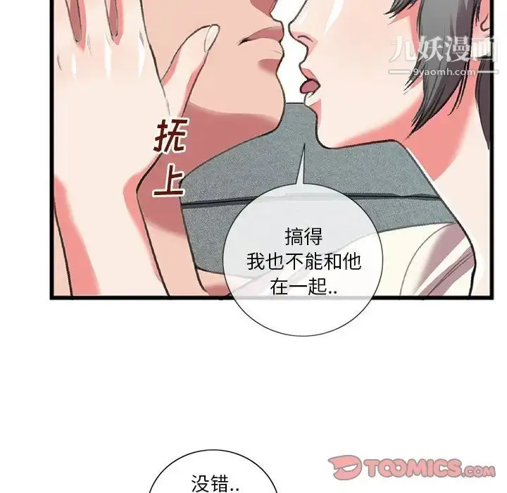 漫画《特殊关系》第17话第72张图
