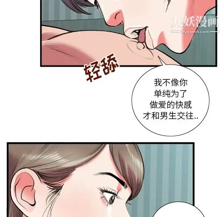 漫画《特殊关系》第17话第79张图
