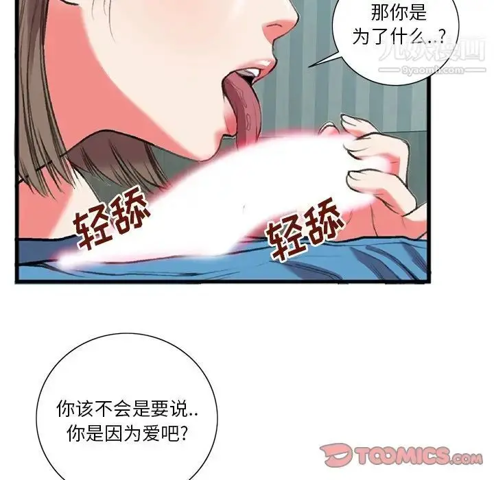 漫画《特殊关系》第17话第80张图