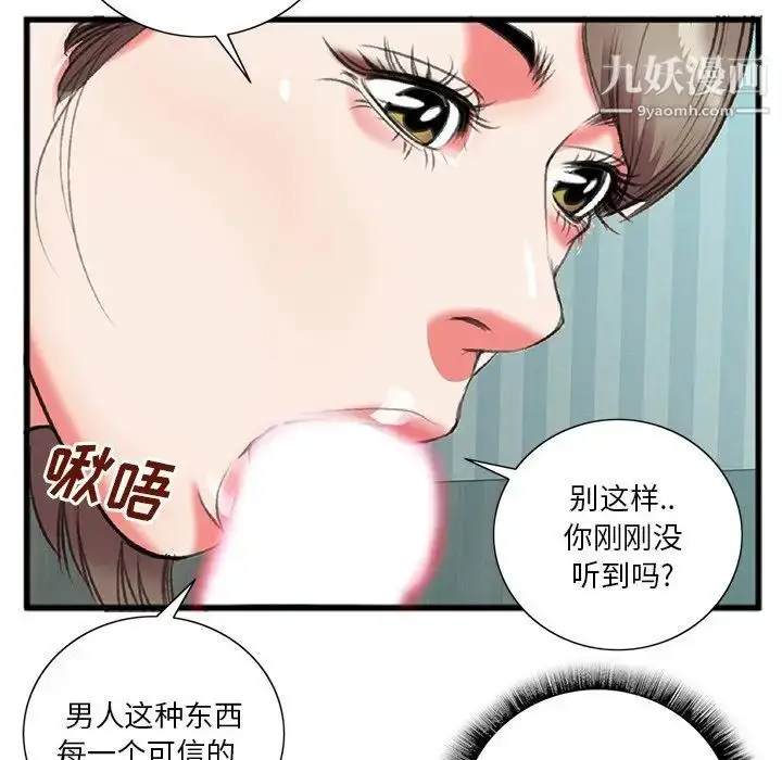 漫画《特殊关系》第17话第81张图