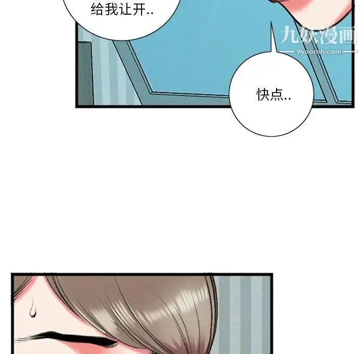 漫画《特殊关系》第17话第87张图
