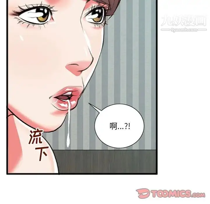 漫画《特殊关系》第17话第88张图