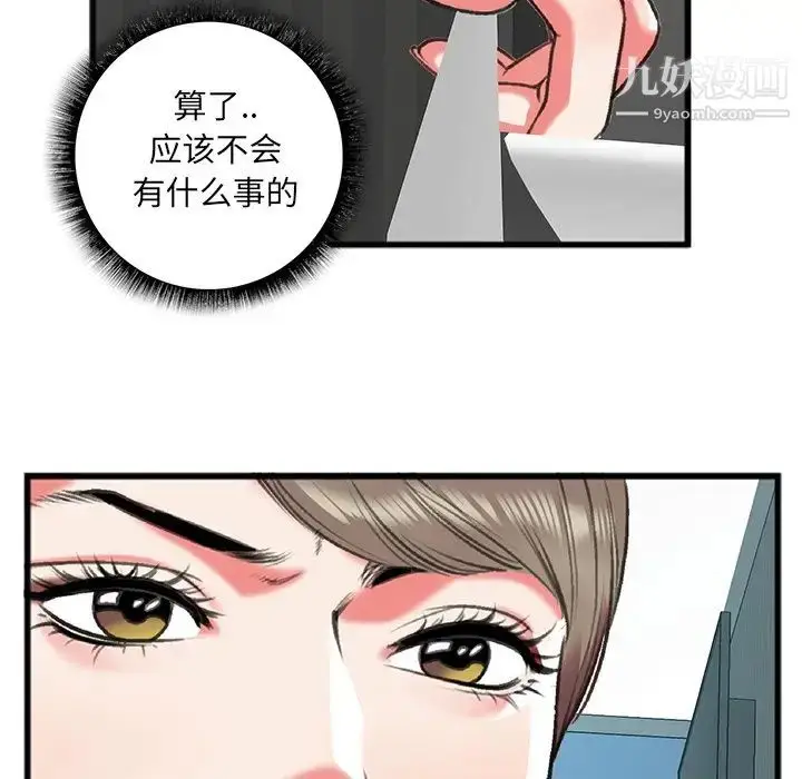 漫画《特殊关系》第17话第9张图