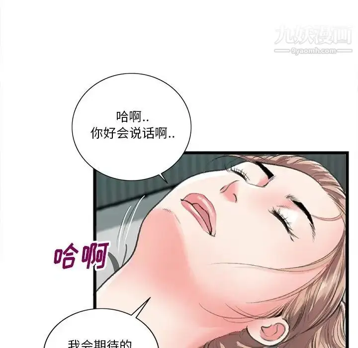 漫画《特殊关系》第21话第71张图