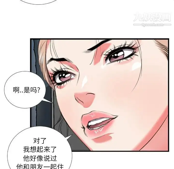 漫画《特殊关系》第11话第17张图