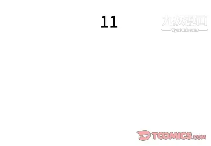 漫画《特殊关系》第11话第2张图