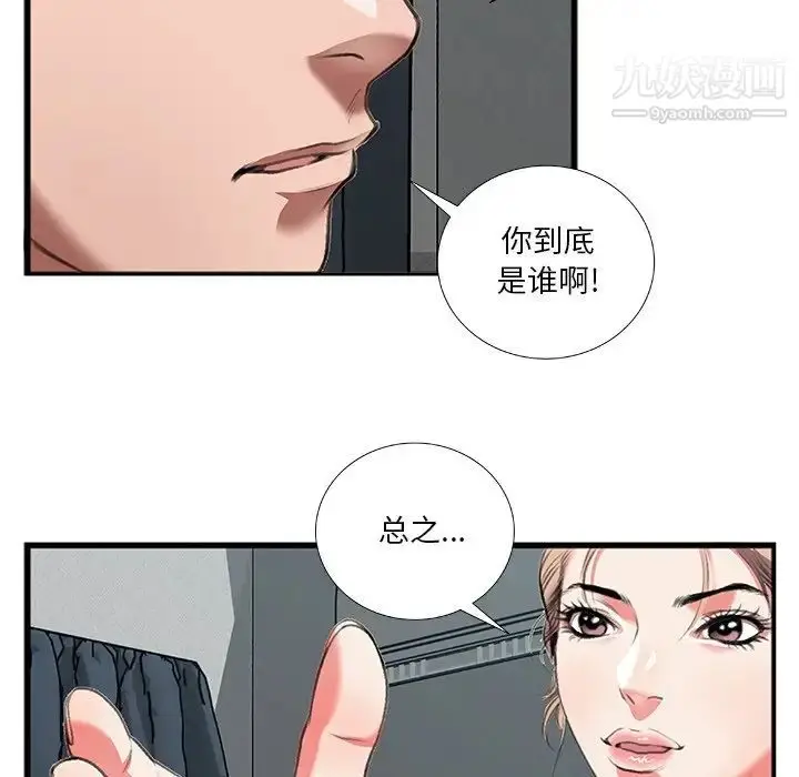 漫画《特殊关系》第11话第20张图
