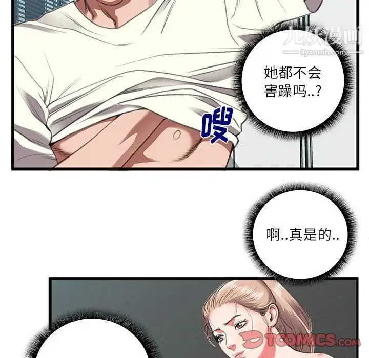 漫画《特殊关系》第11话第26张图