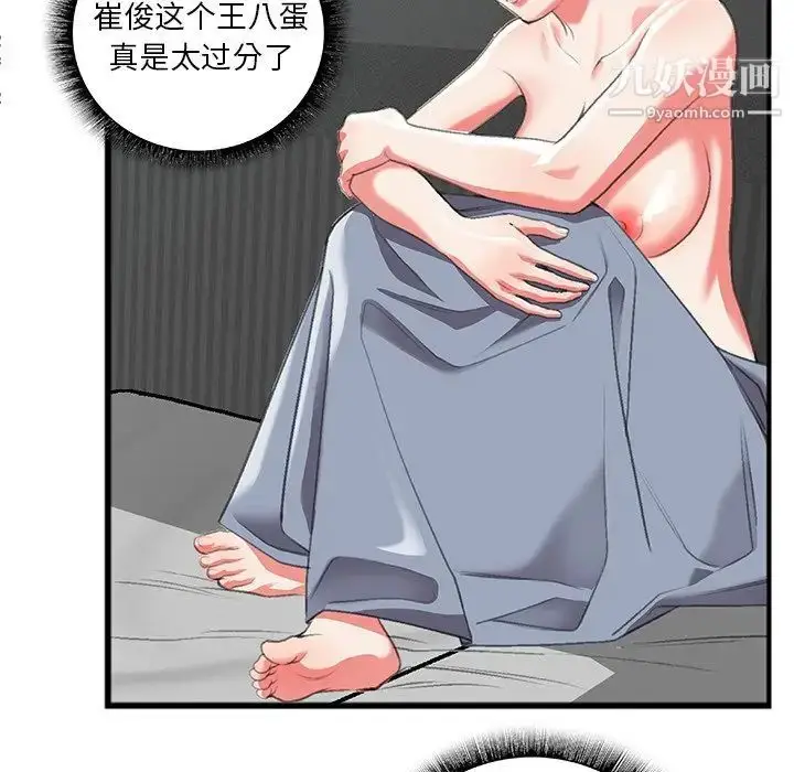 漫画《特殊关系》第11话第27张图