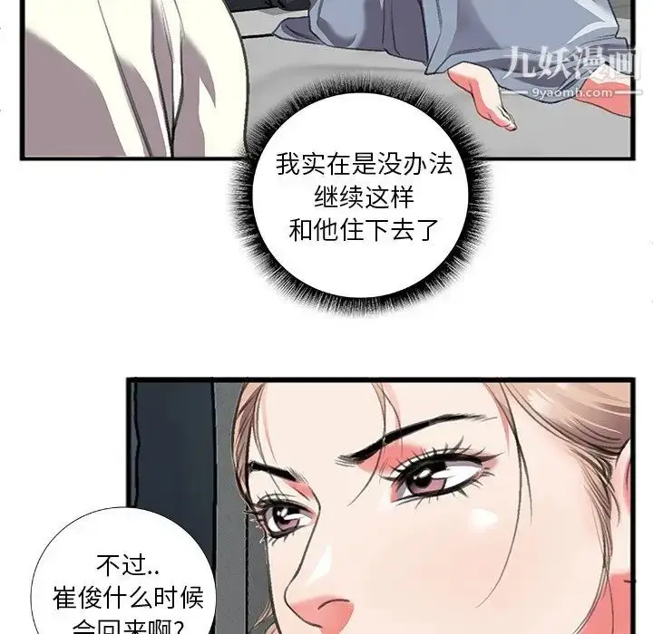 漫画《特殊关系》第11话第29张图