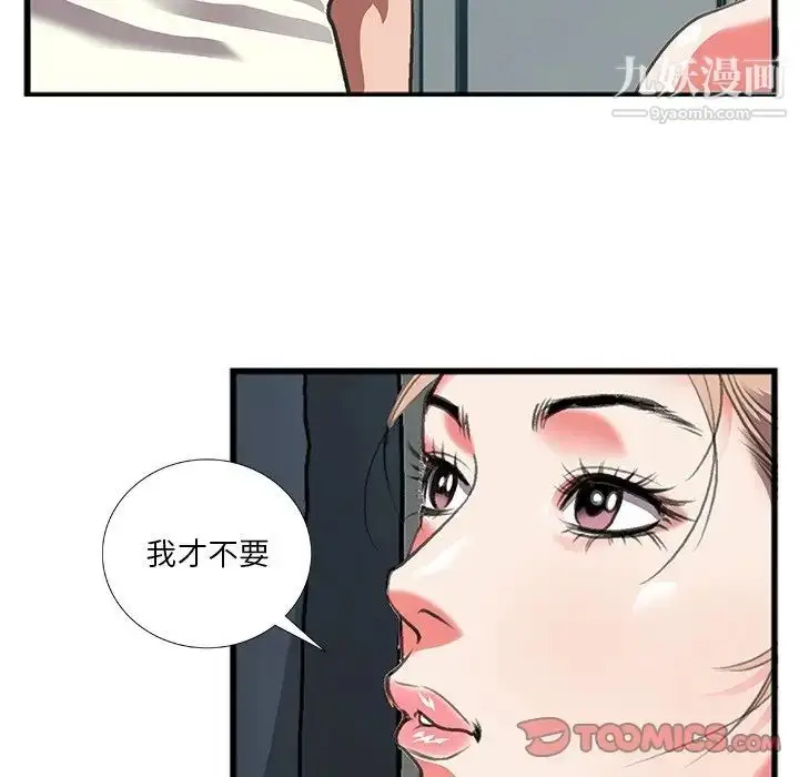 漫画《特殊关系》第11话第34张图