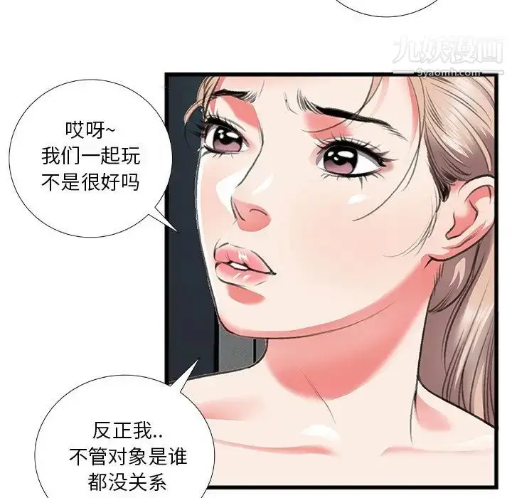 漫画《特殊关系》第11话第36张图