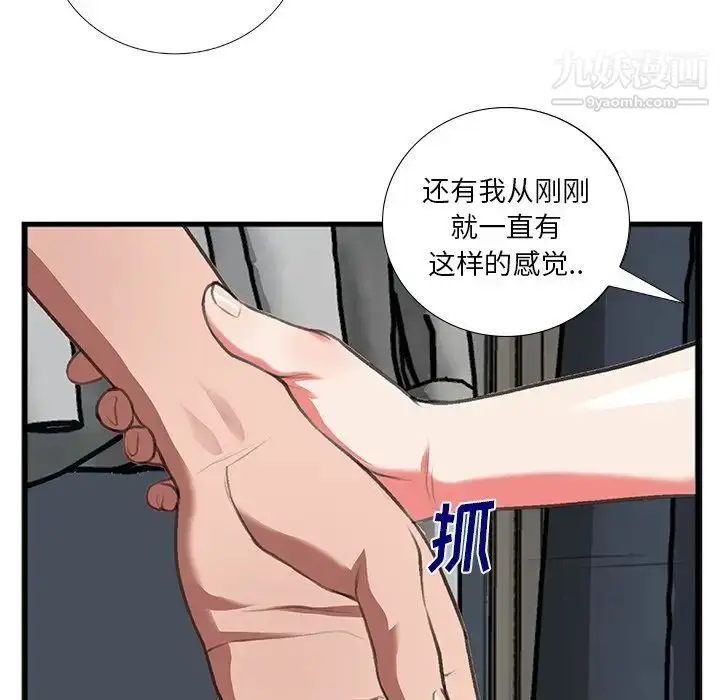 漫画《特殊关系》第11话第37张图