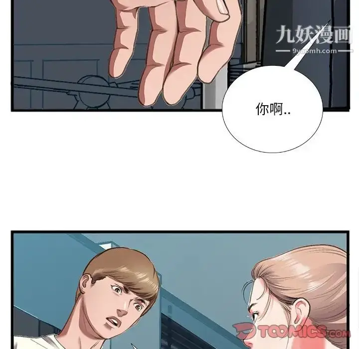 漫画《特殊关系》第11话第38张图