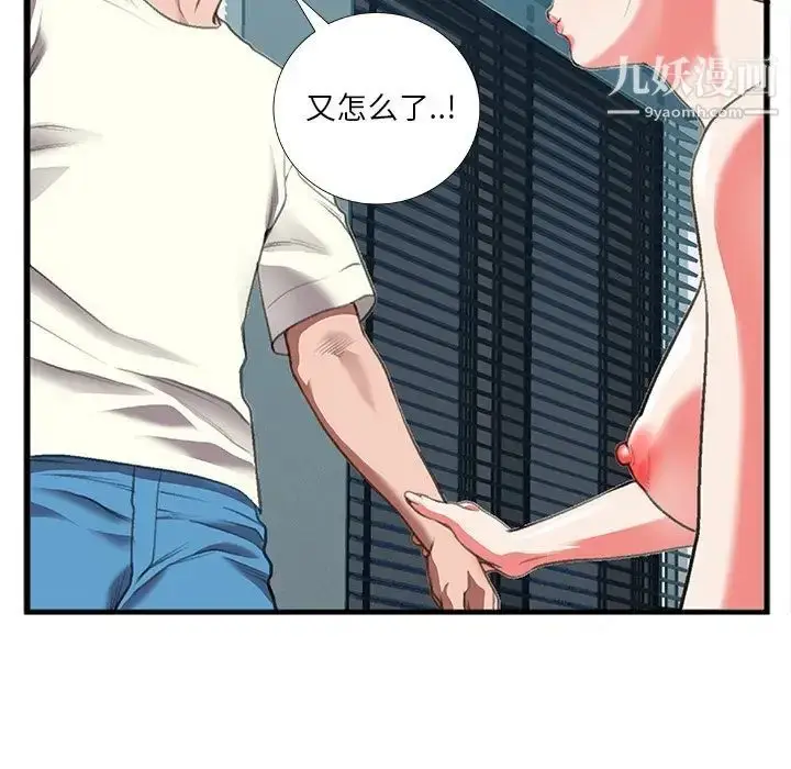 漫画《特殊关系》第11话第39张图