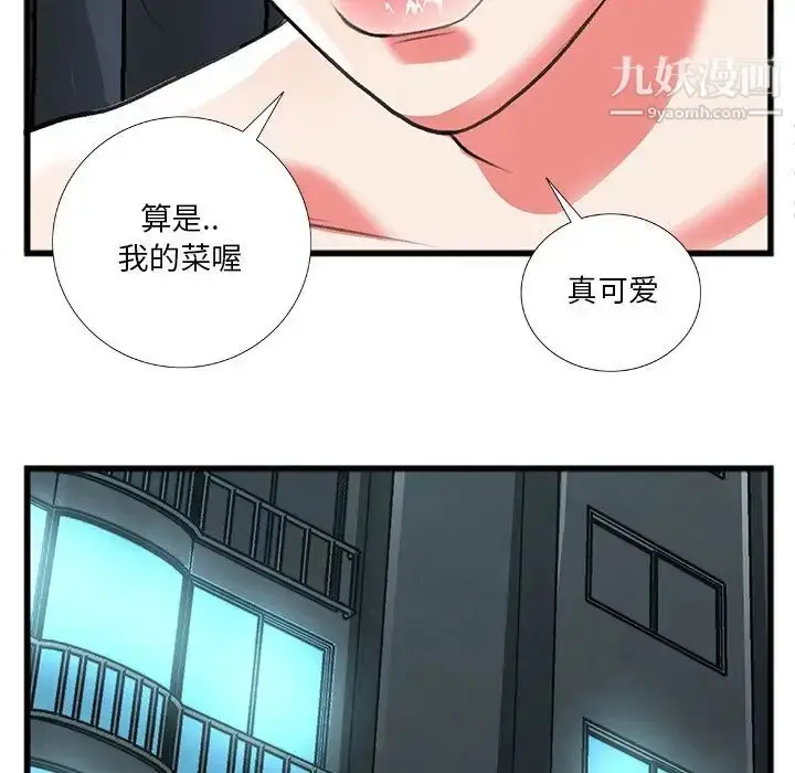 漫画《特殊关系》第11话第41张图