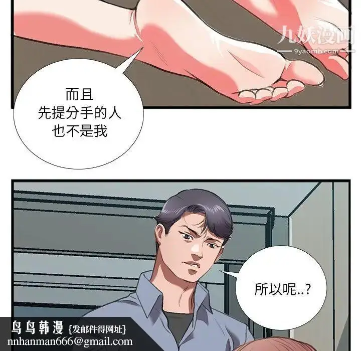 漫画《特殊关系》第11话第43张图