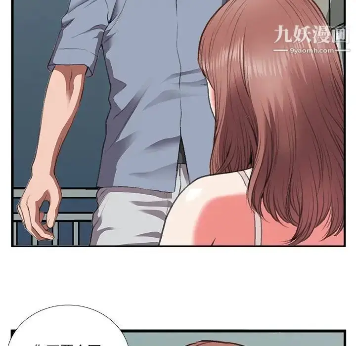 漫画《特殊关系》第11话第44张图