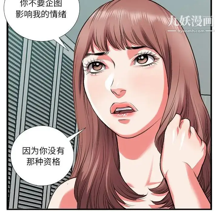 漫画《特殊关系》第11话第45张图