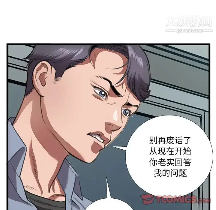 漫画《特殊关系》第11话第46张图