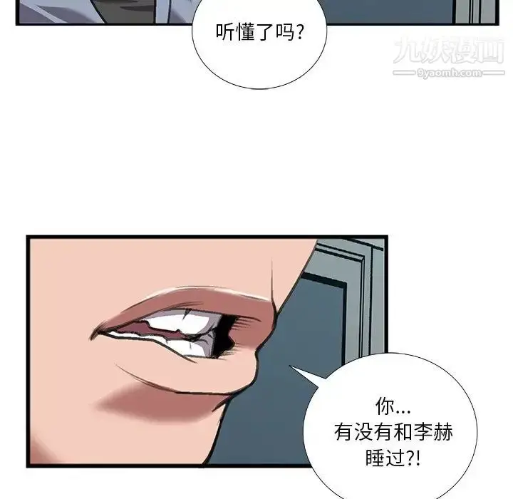 漫画《特殊关系》第11话第47张图