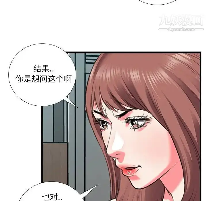 漫画《特殊关系》第11话第48张图