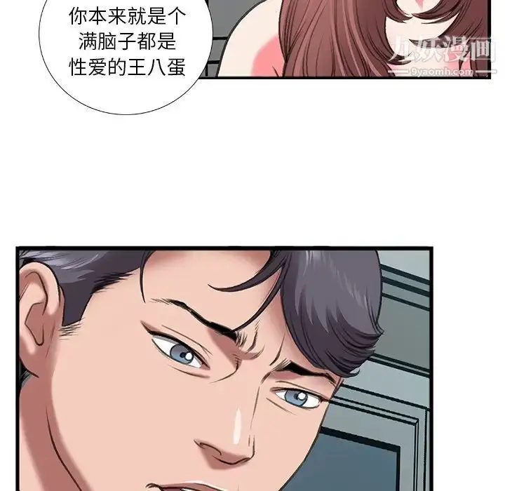 漫画《特殊关系》第11话第49张图