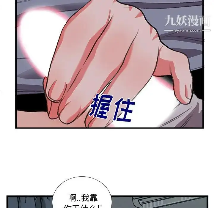 漫画《特殊关系》第11话第5张图