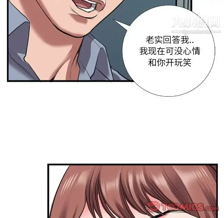 漫画《特殊关系》第11话第50张图
