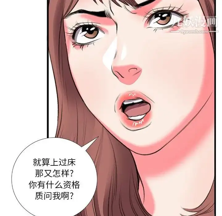 漫画《特殊关系》第11话第51张图