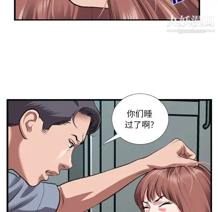 漫画《特殊关系》第11话第53张图