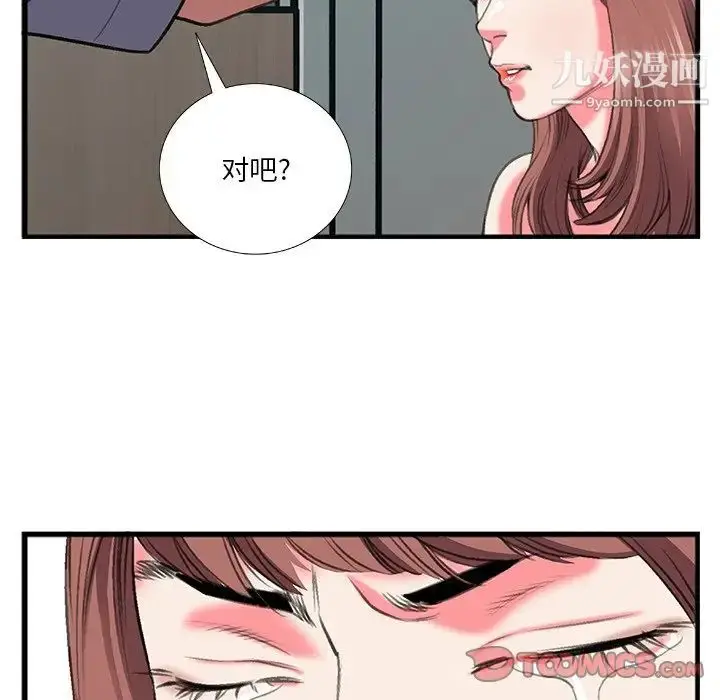 漫画《特殊关系》第11话第54张图