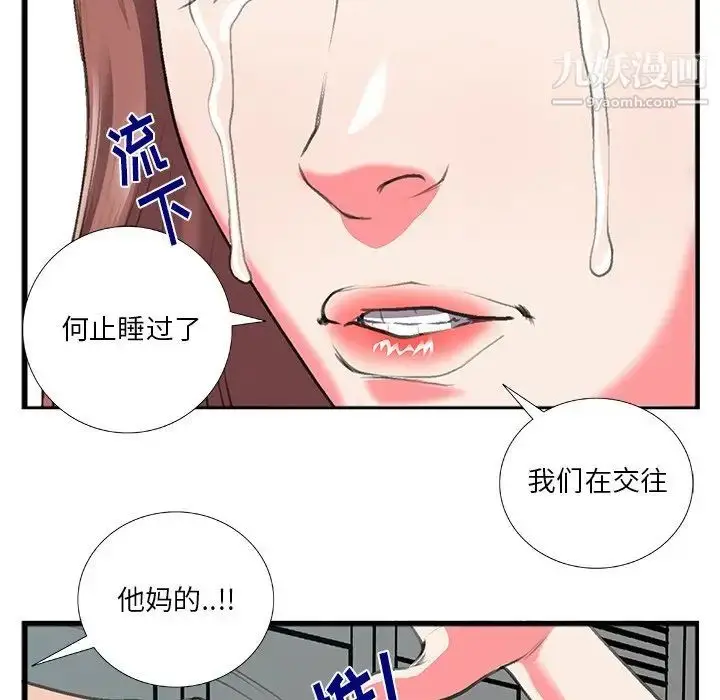 漫画《特殊关系》第11话第55张图