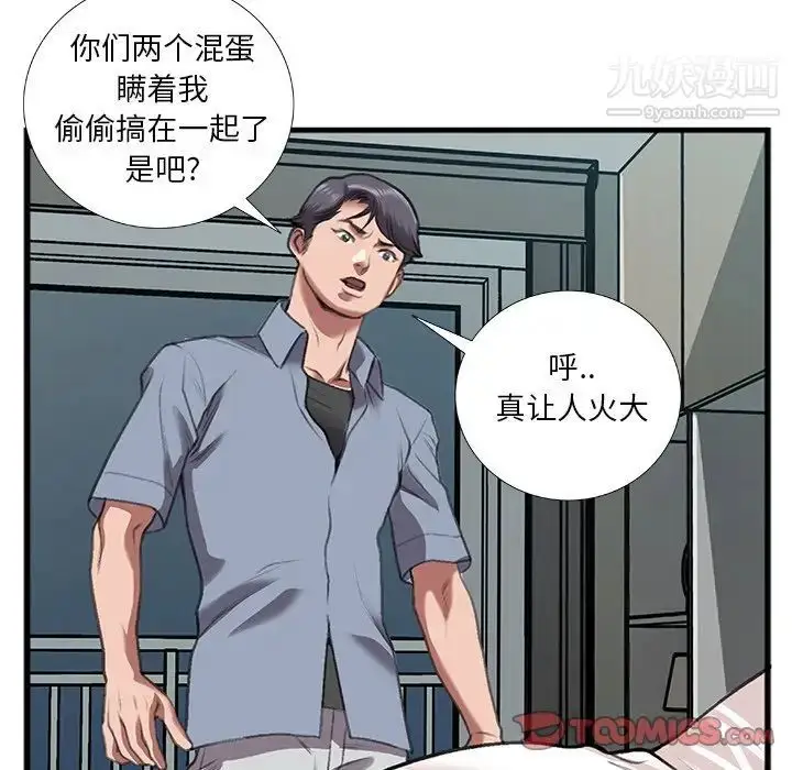漫画《特殊关系》第11话第58张图
