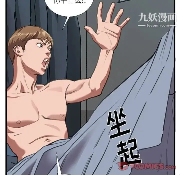 漫画《特殊关系》第11话第6张图