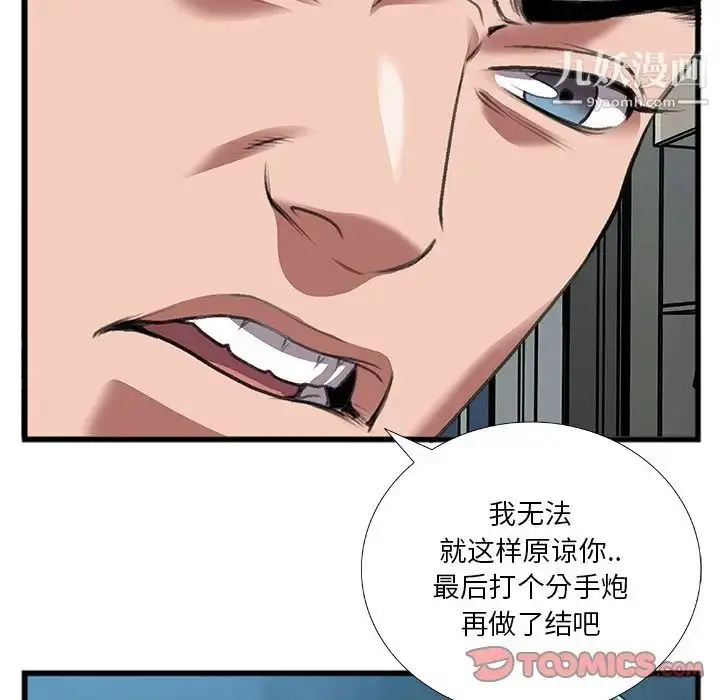 漫画《特殊关系》第11话第66张图