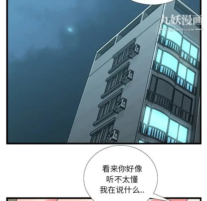 漫画《特殊关系》第11话第67张图