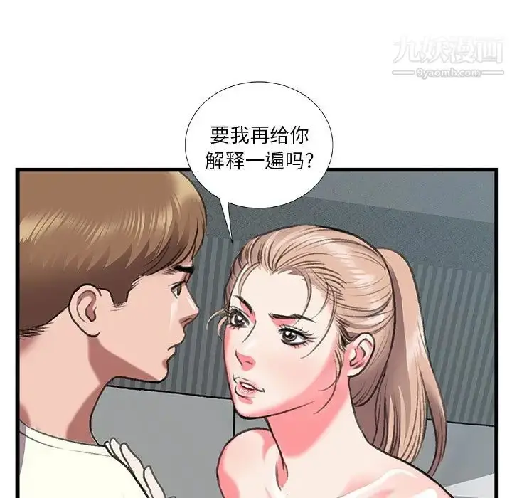 漫画《特殊关系》第11话第69张图