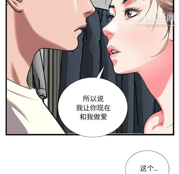 漫画《特殊关系》第11话第72张图