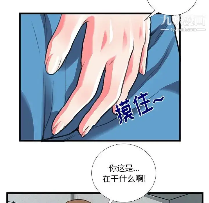 漫画《特殊关系》第11话第73张图