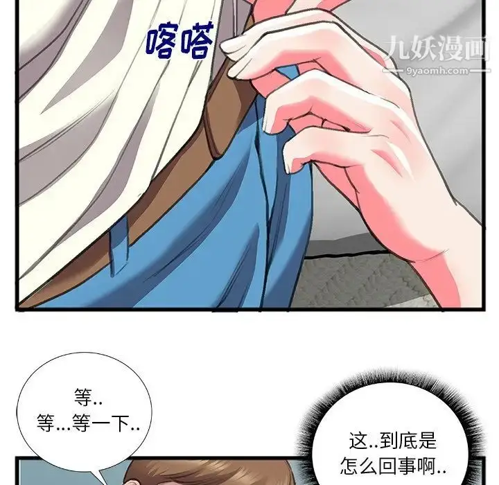 漫画《特殊关系》第11话第77张图