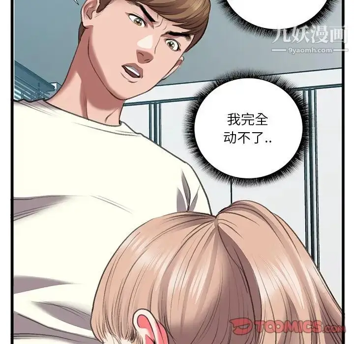 漫画《特殊关系》第11话第78张图