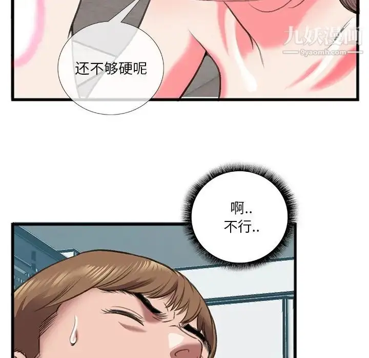 漫画《特殊关系》第11话第80张图