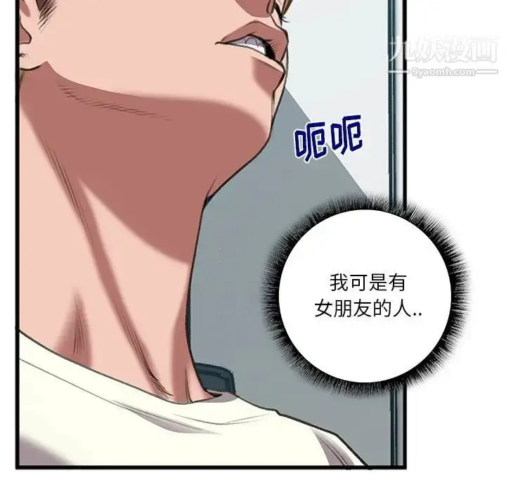 漫画《特殊关系》第11话第81张图