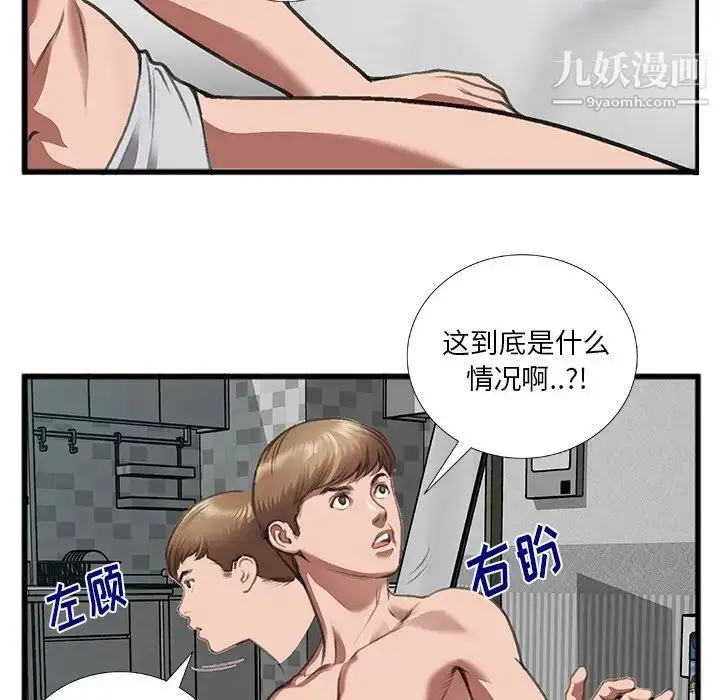 漫画《特殊关系》第11话第9张图